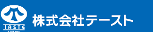 株式会社 テースト