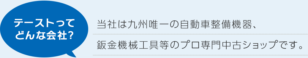 テーストってどんな会社？